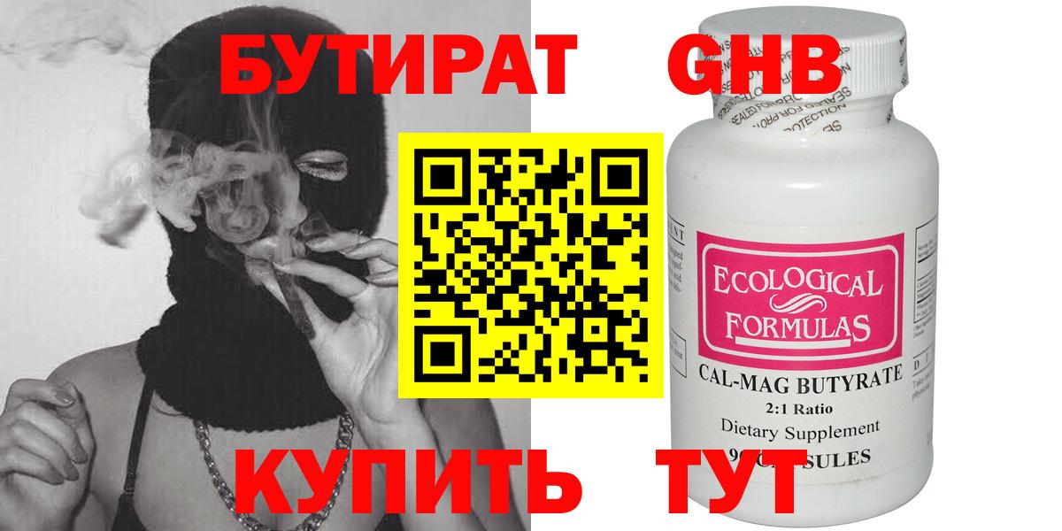 БУТИРАТ жидкий экстази  Вход с VPN  Пыть-Ях 