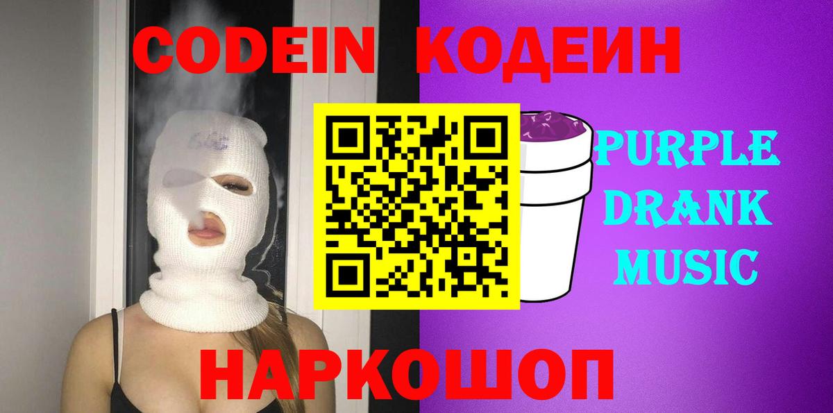Кодеиновый сироп Lean напиток Lean (лин) Пыть-Ях
